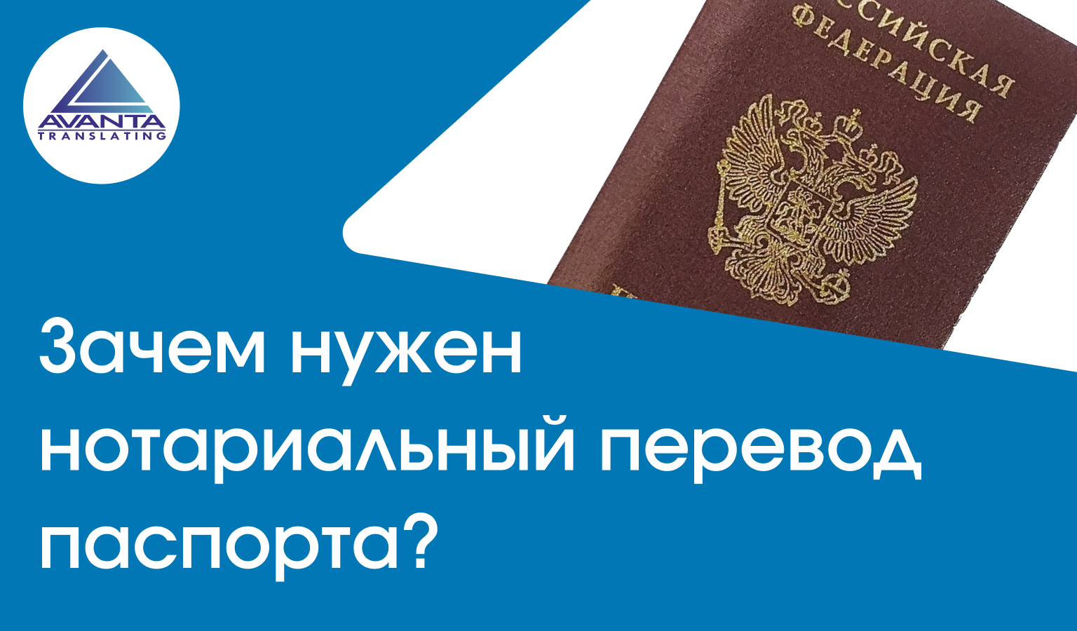 alt="Зачем нужен перевод паспорта"