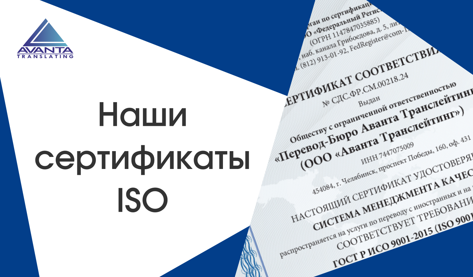 Сертификаты ISO 9001, ISO 17100 и ISO 18587 alt="Сертификат ISO 9001"