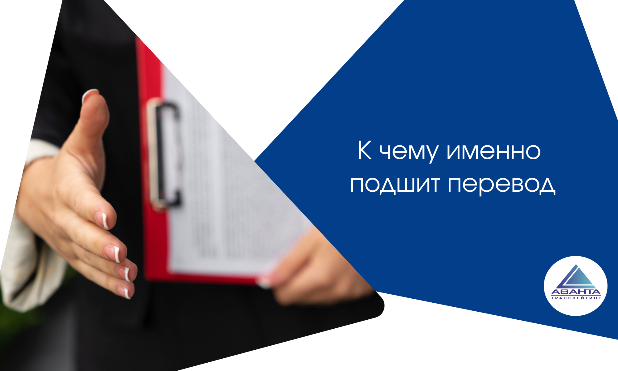 alt="К чему подшивают перевод"